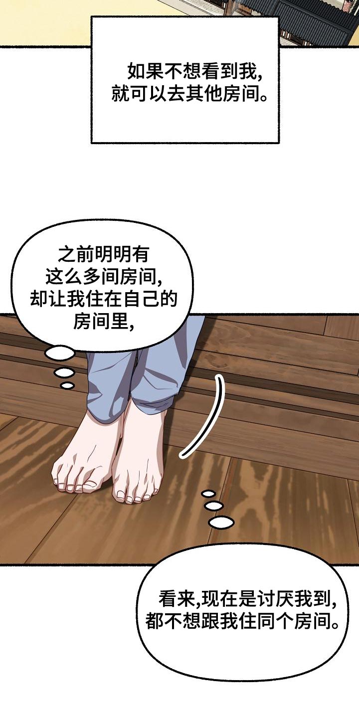 第145章：不会选时机5