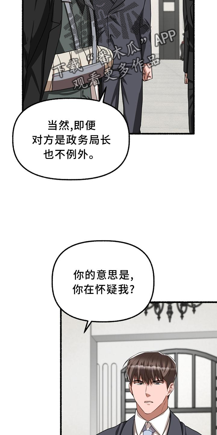 第161章：亲自审判7