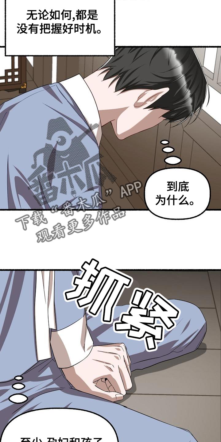 第145章：不会选时机24
