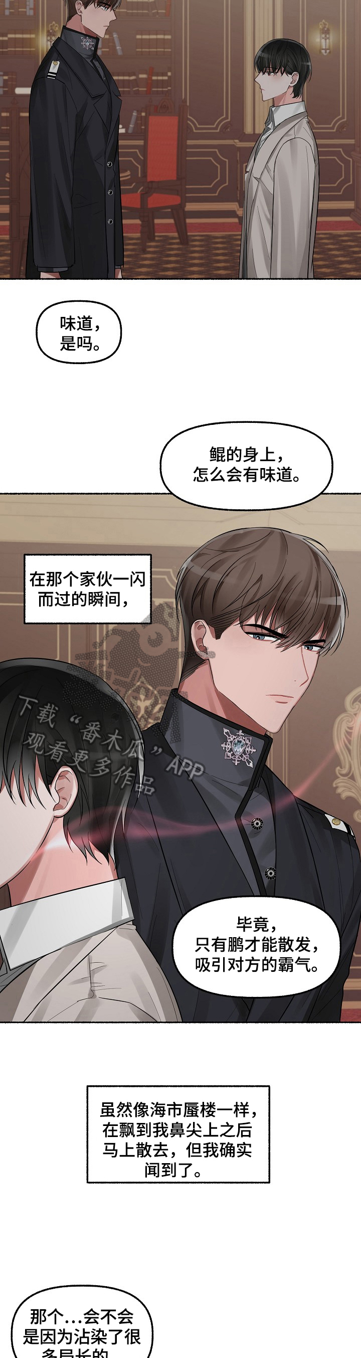 第7章：盯上了1