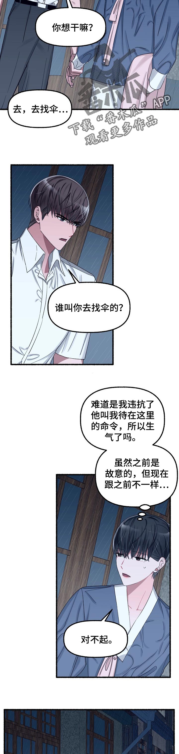 第49章：琢磨不透5