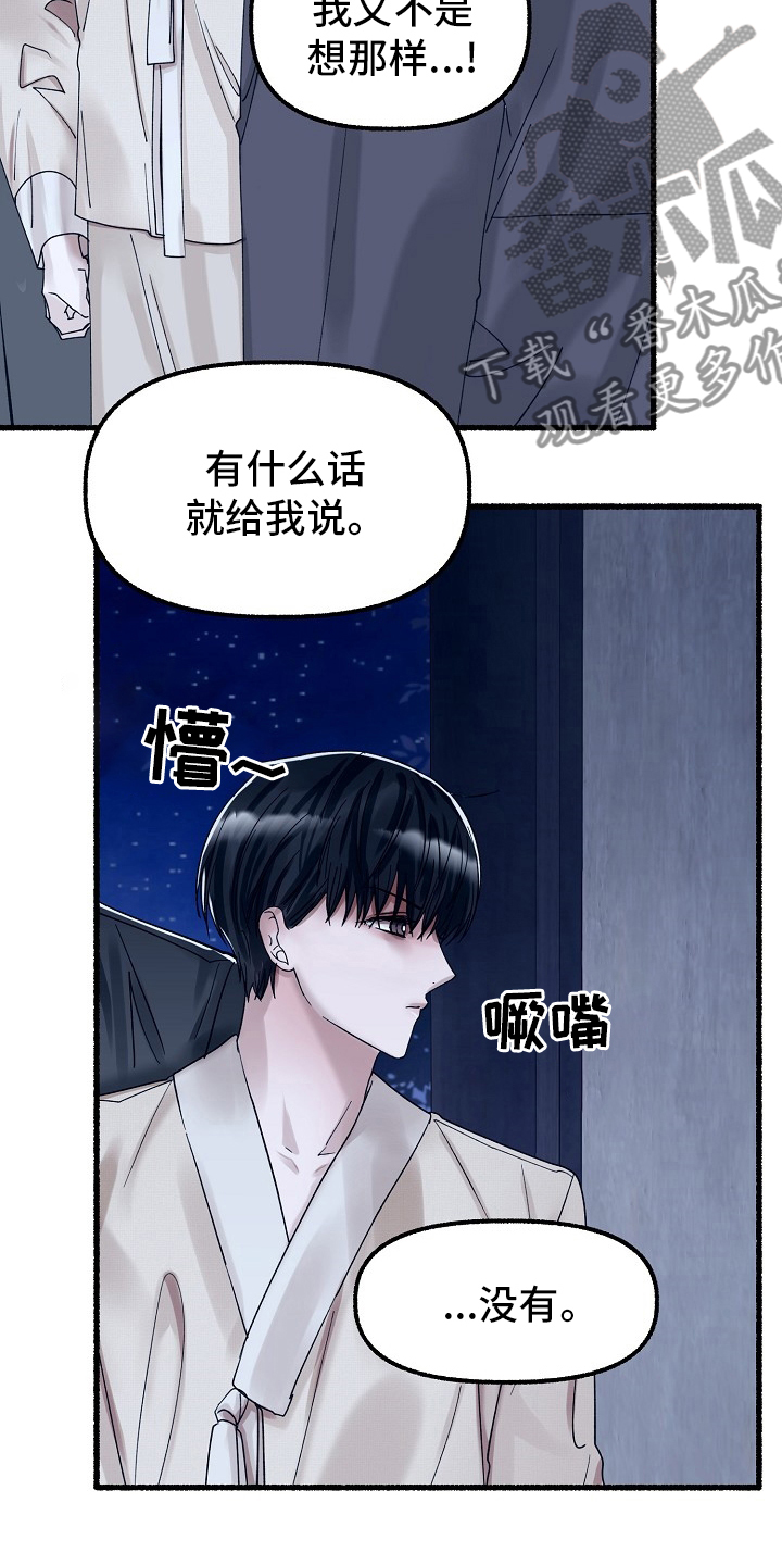 第80章：没说不想吃3