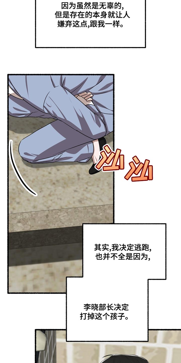 第152章：他决定隐瞒我27