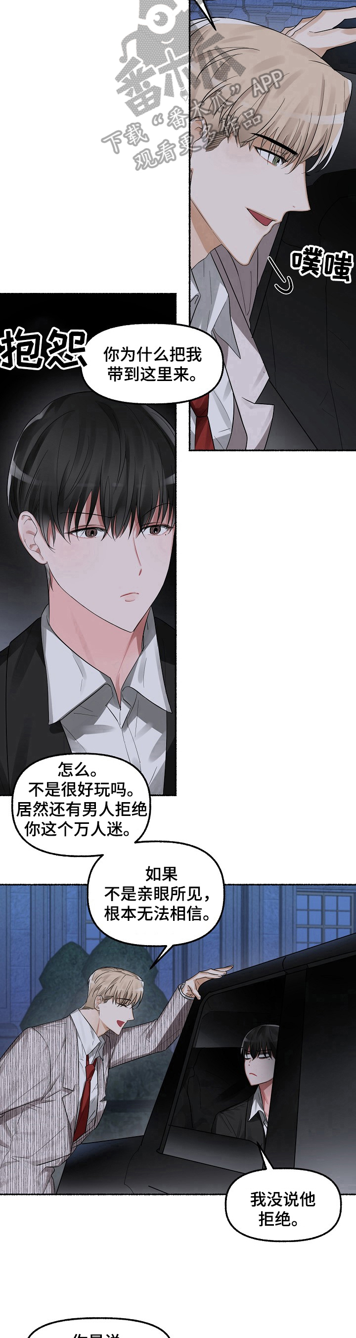 第7章：盯上了8