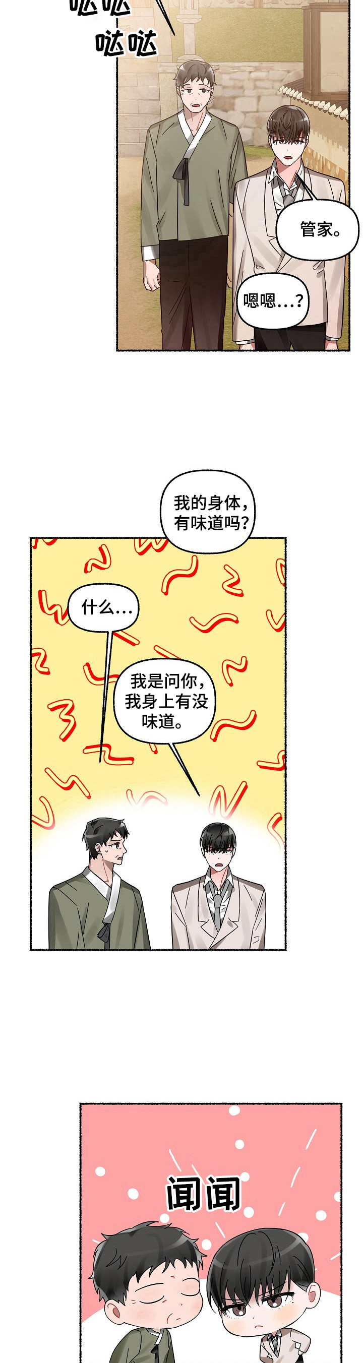 第25章：有味道7