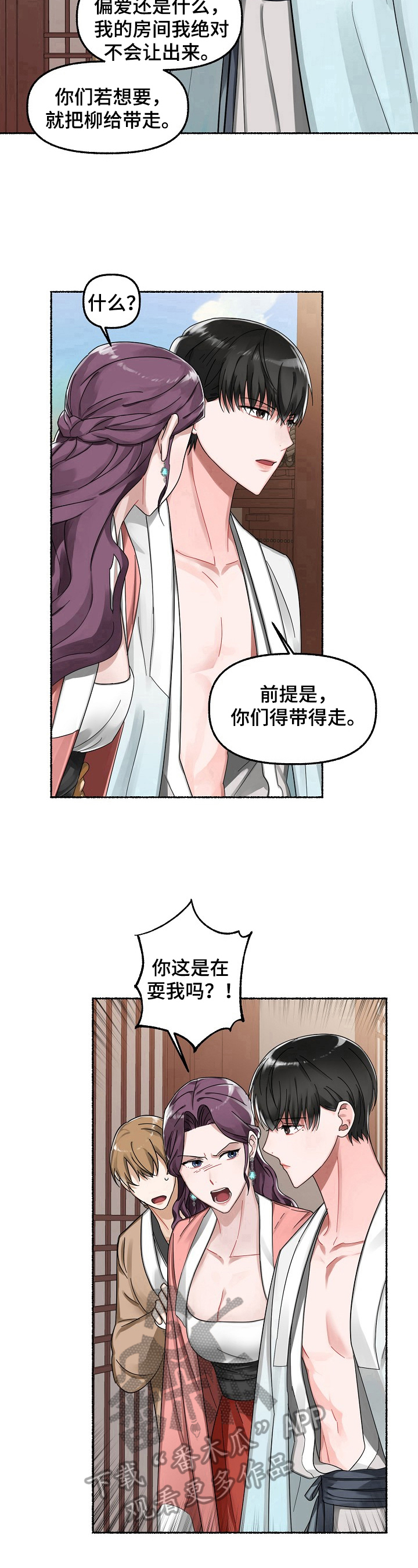 第20章：争吵8