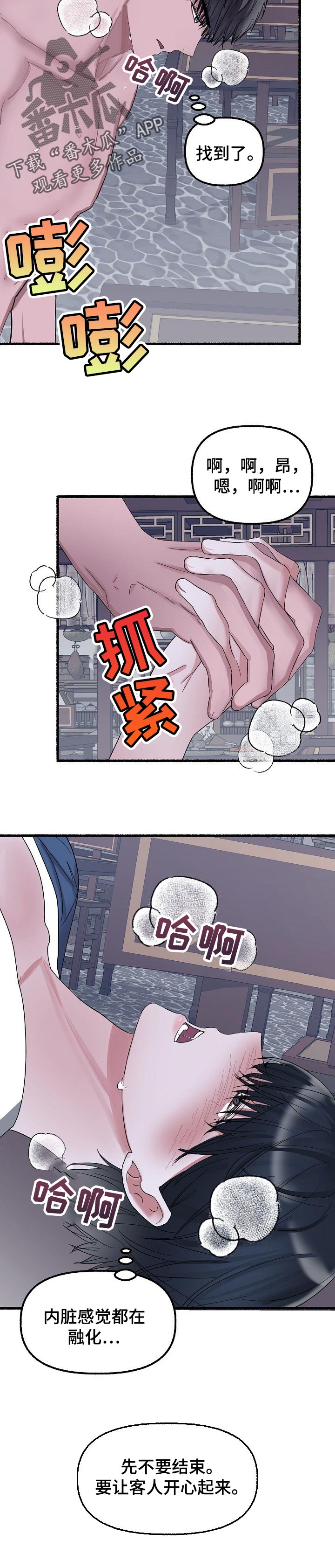 第53章：恶趣味4