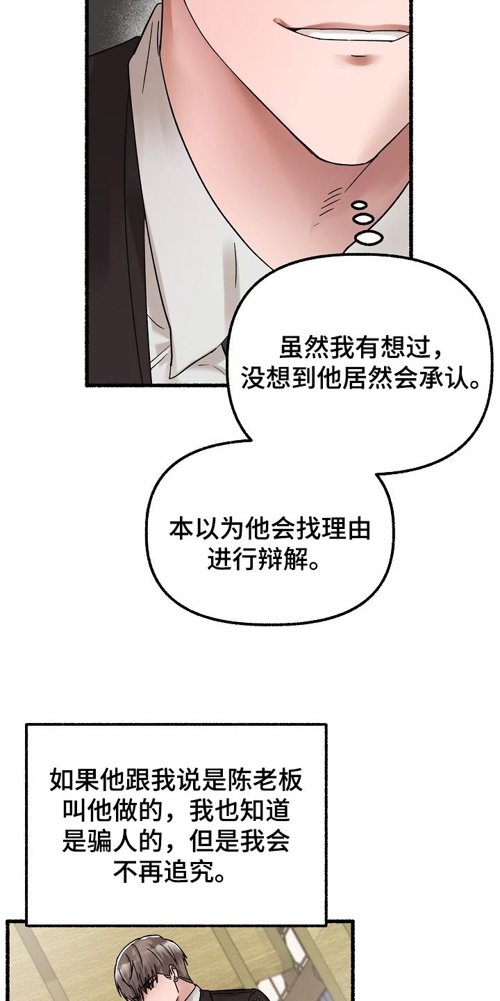第76章：感觉你在撒谎10