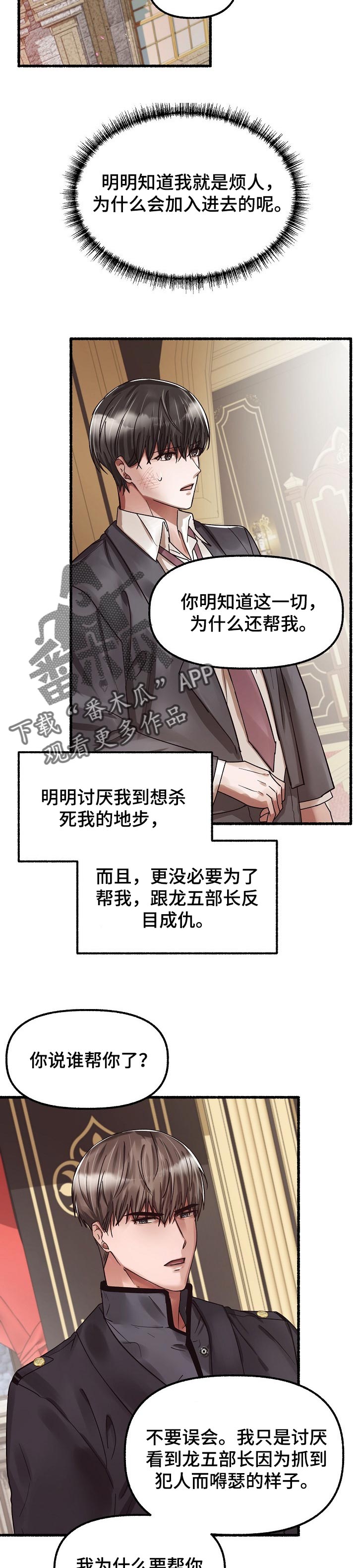 第64章：查查底细4