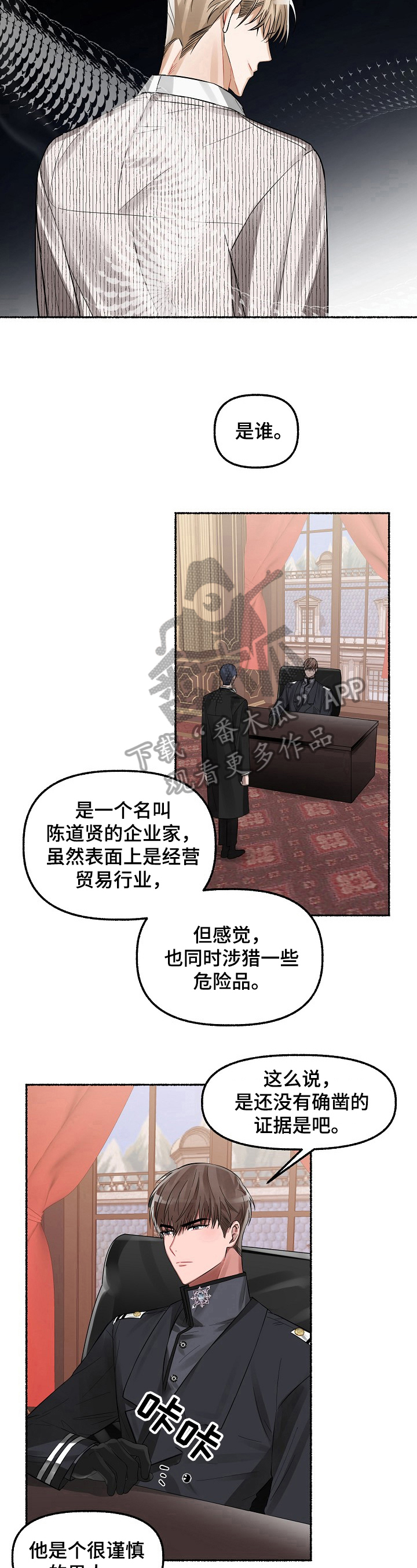第7章：盯上了4