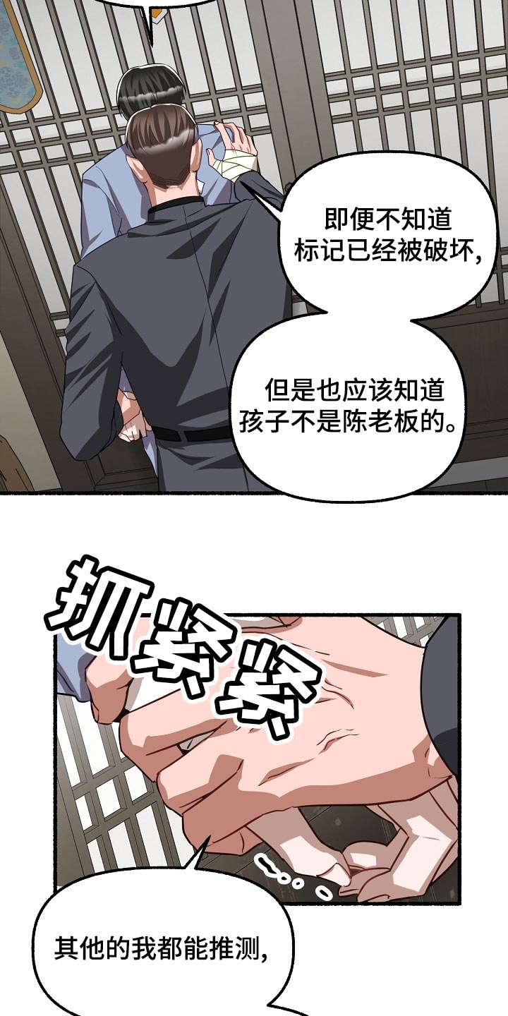 第143章：破坏标记5