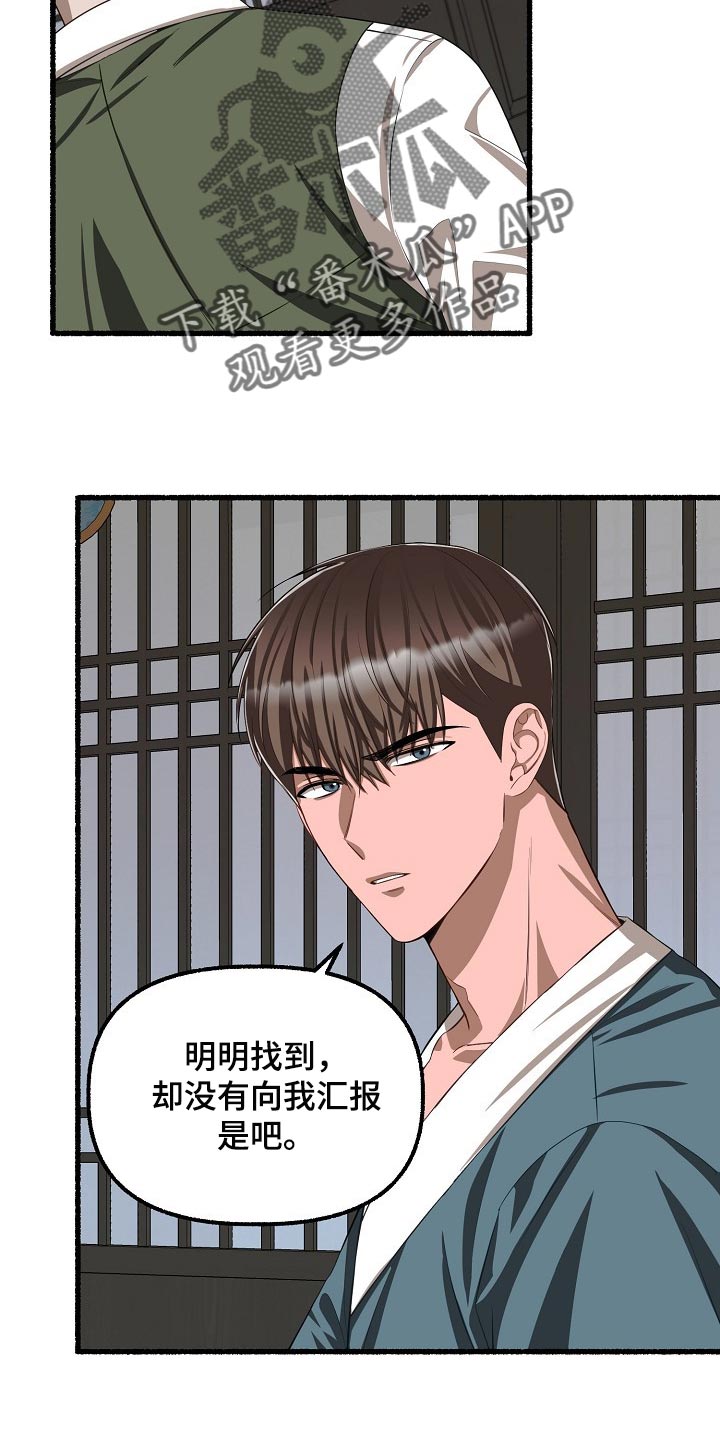 第116章：看来是找到了19