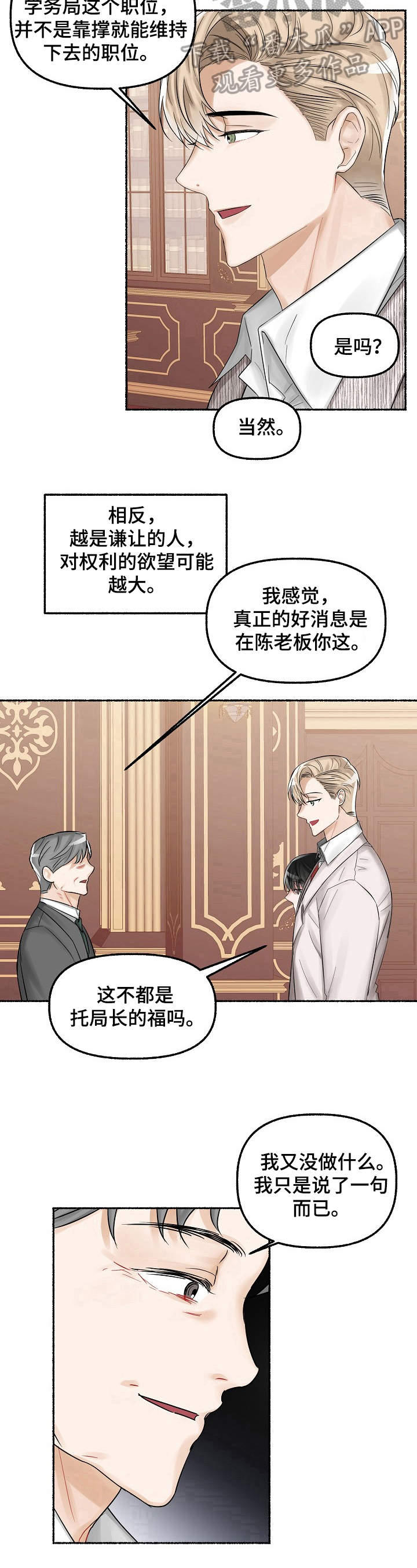 第8章：应酬7