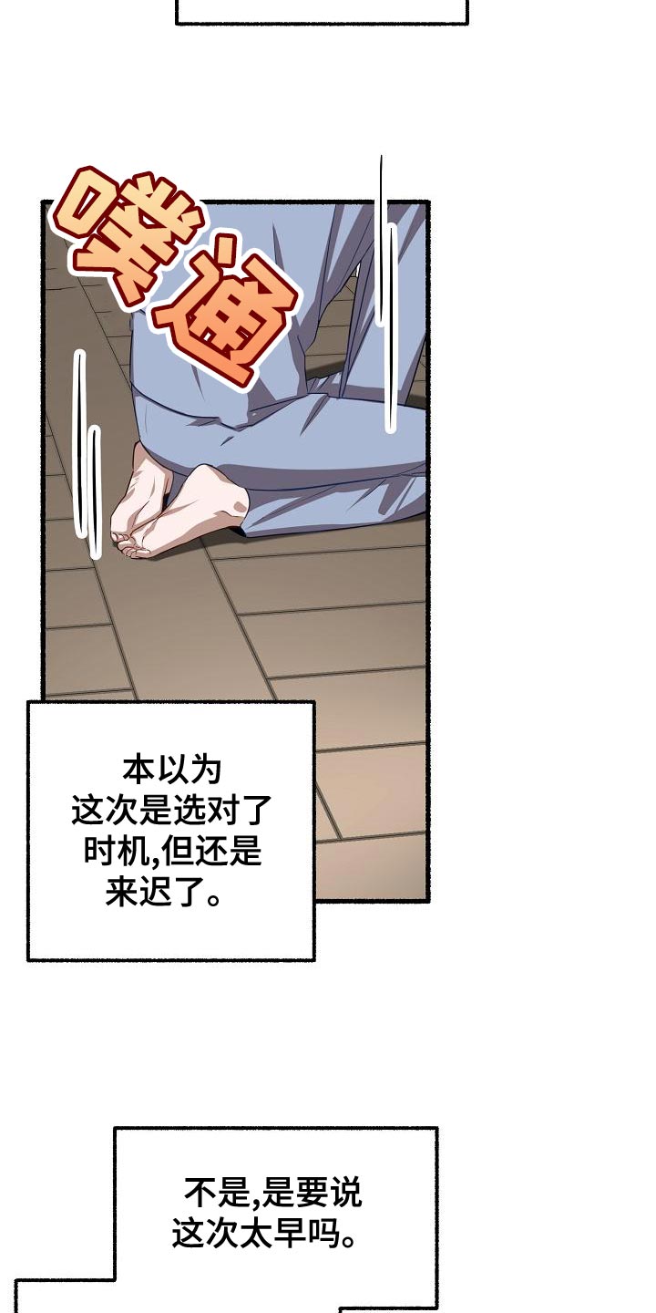第145章：不会选时机23
