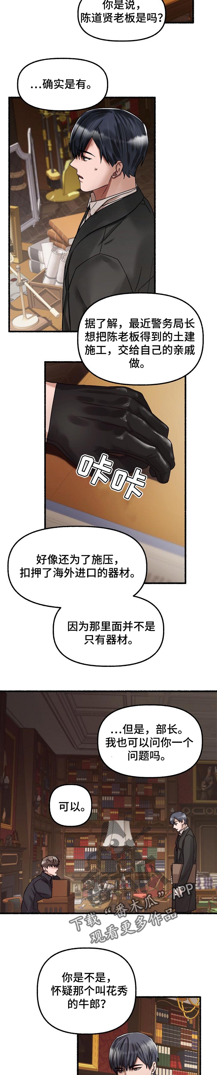 第64章：查查底细7