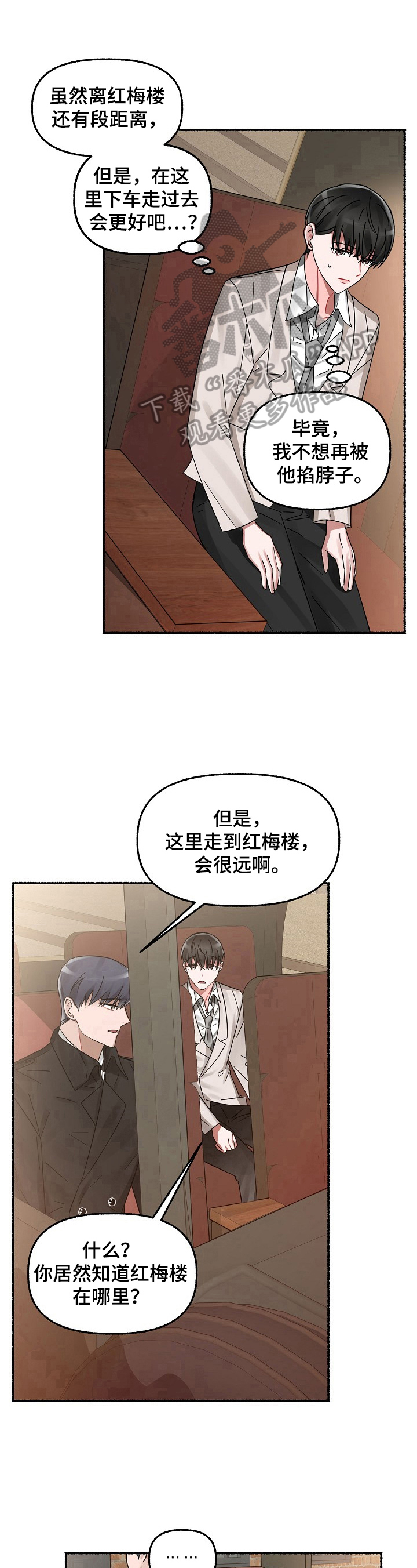 第24章：载你一程8