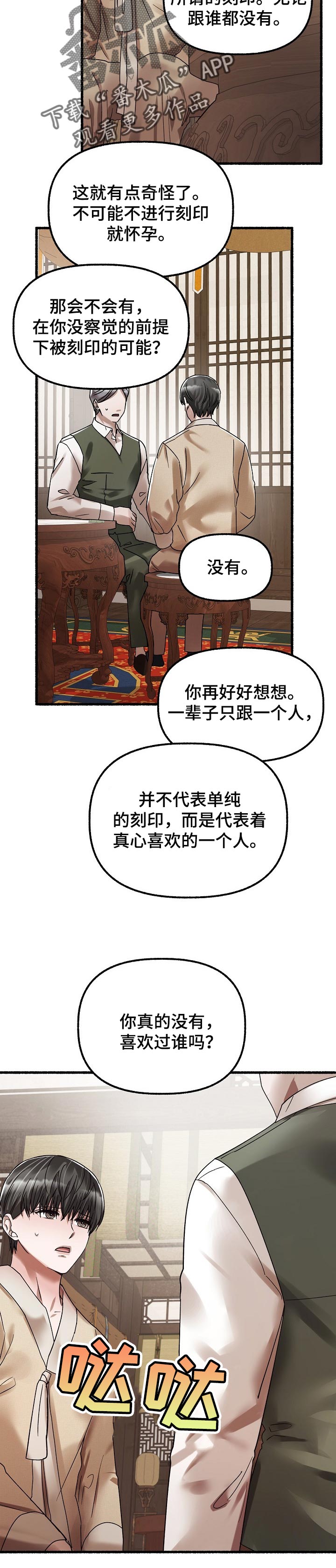 第73章：怀孕6