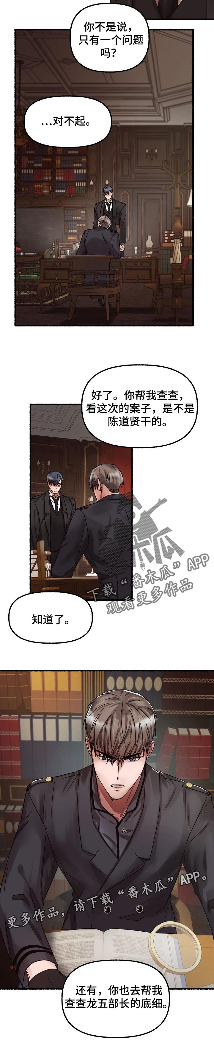 第64章：查查底细9