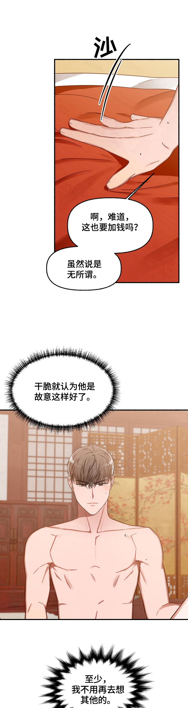 第32章：错误看法6