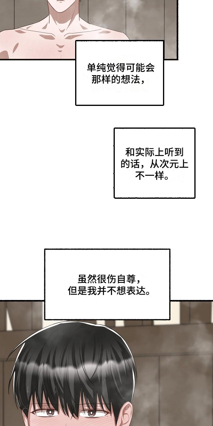 第113章：不想表达10