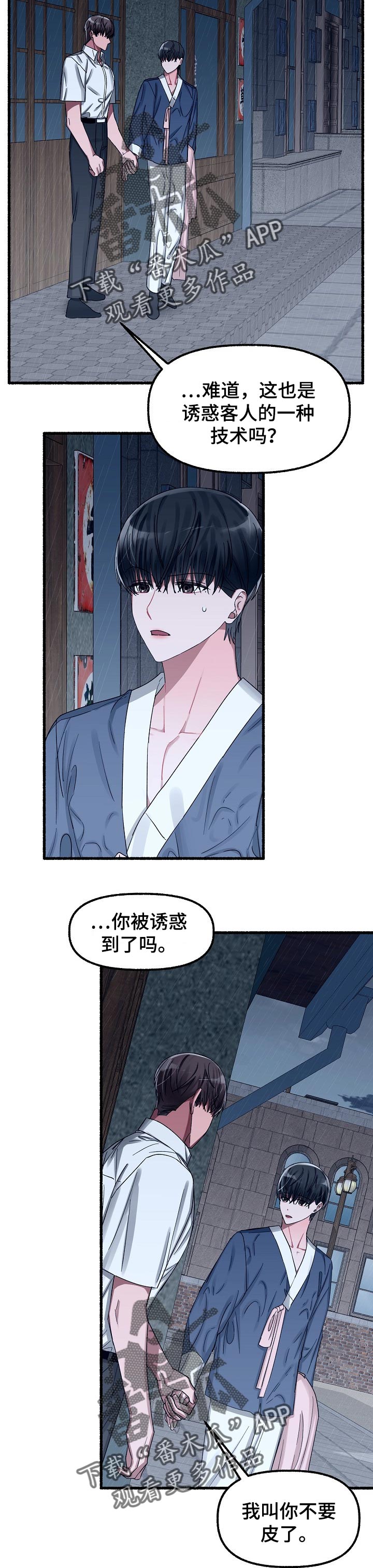 第49章：琢磨不透6