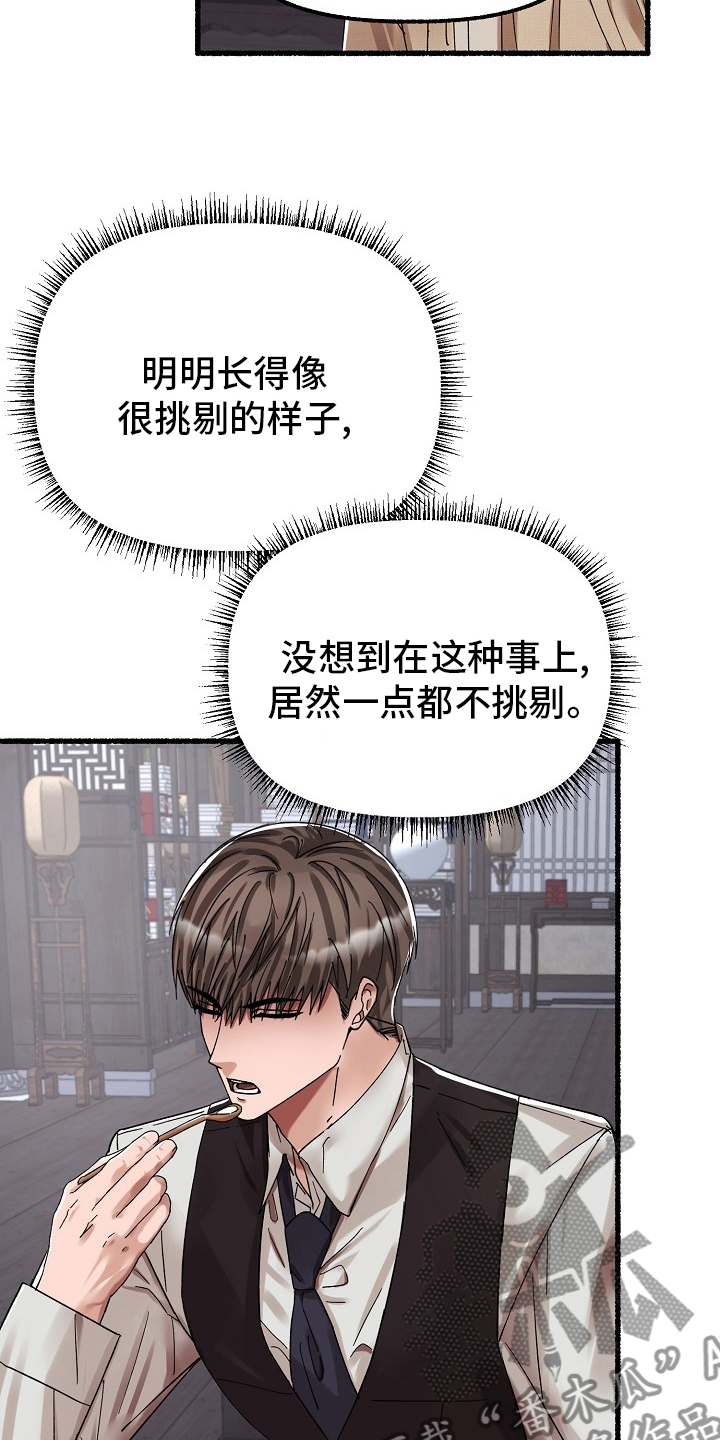 第80章：没说不想吃13