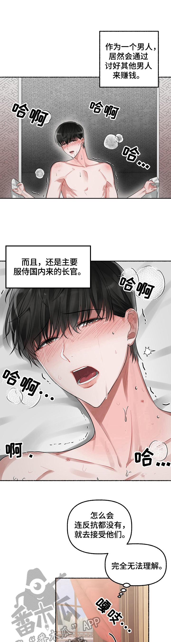 第6章：底细6