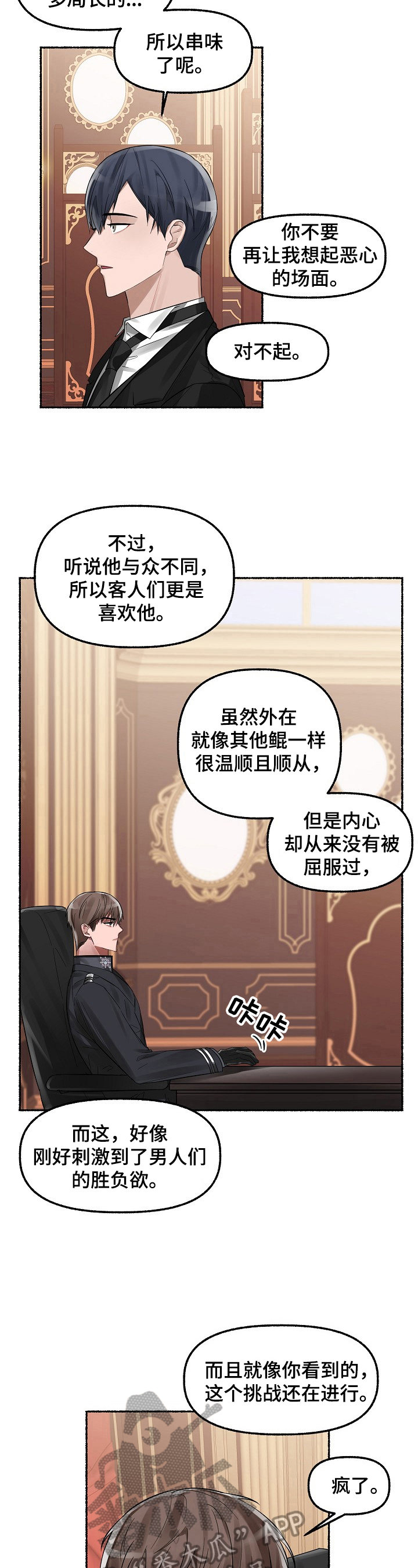 第7章：盯上了2