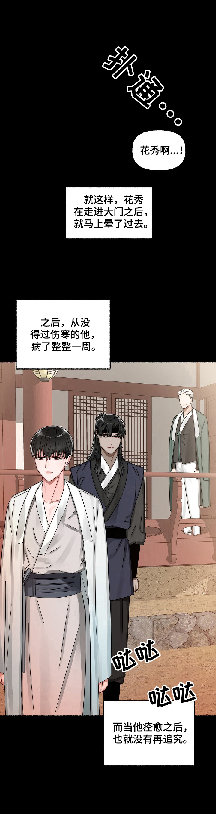第21章：赏花5