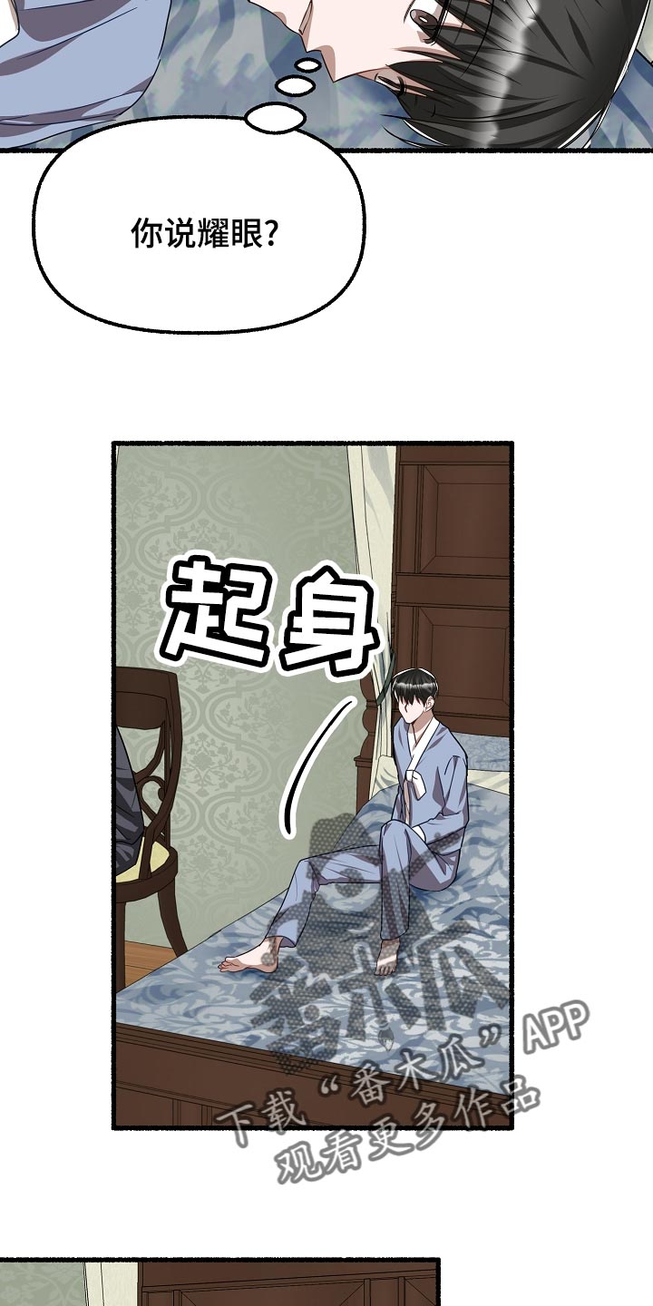 第140章：耀眼17