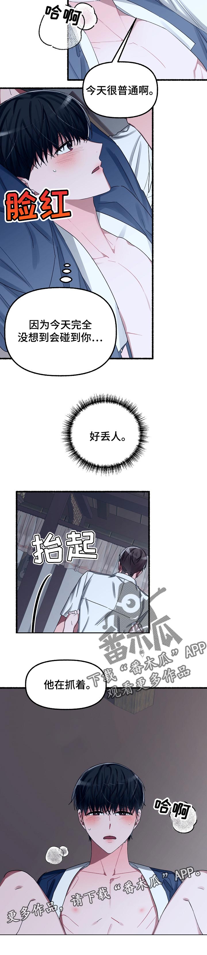第51章：好丢人7