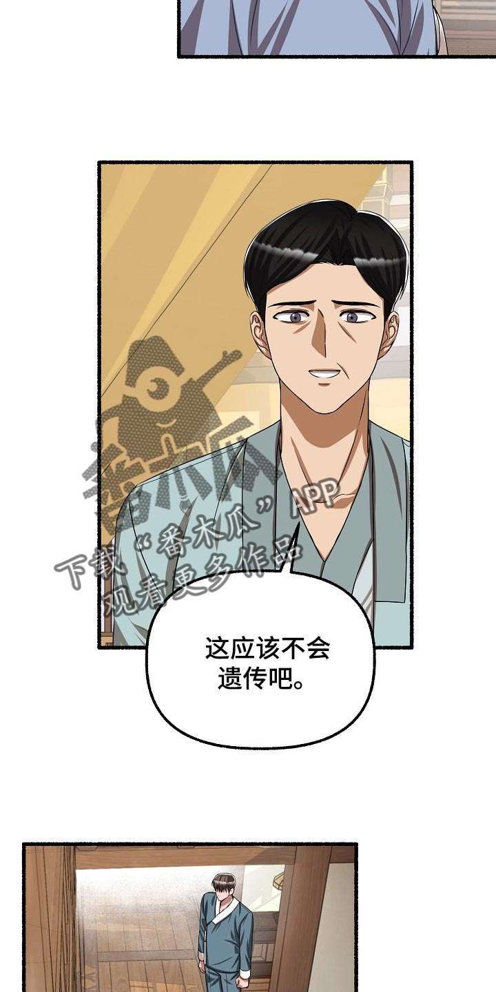 第122章：应该不会遗传吧12