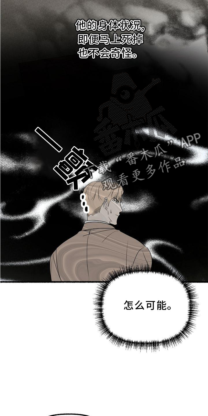 第175章：穷途末路7