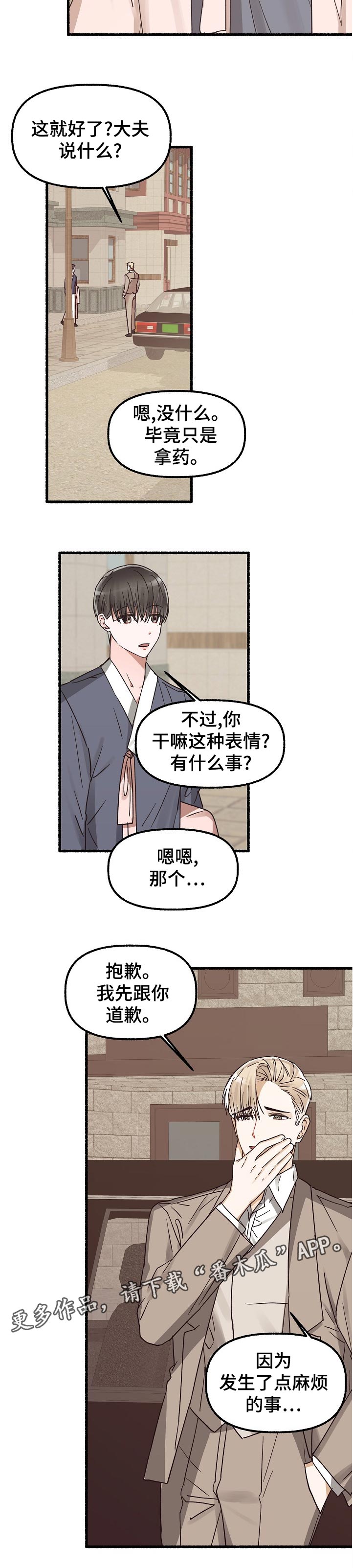 第43章：无所谓11