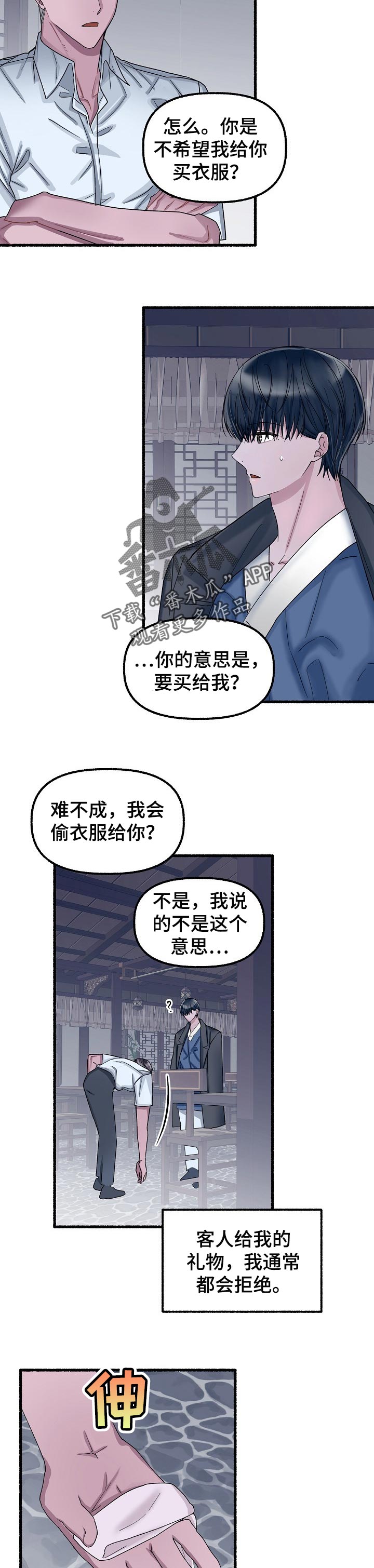 第57章：礼物6