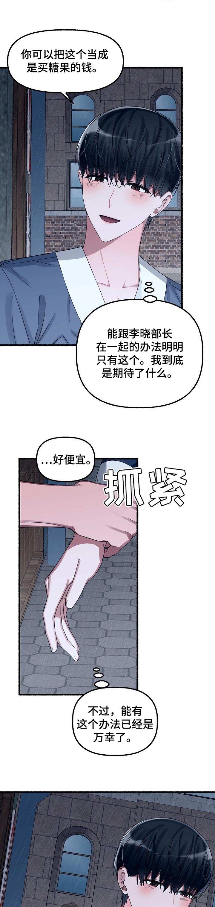 第49章：琢磨不透7