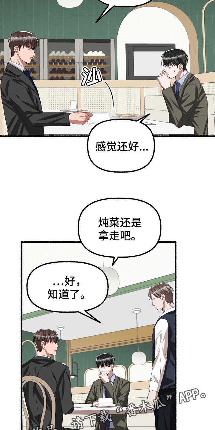 第102章：番茄沙拉20