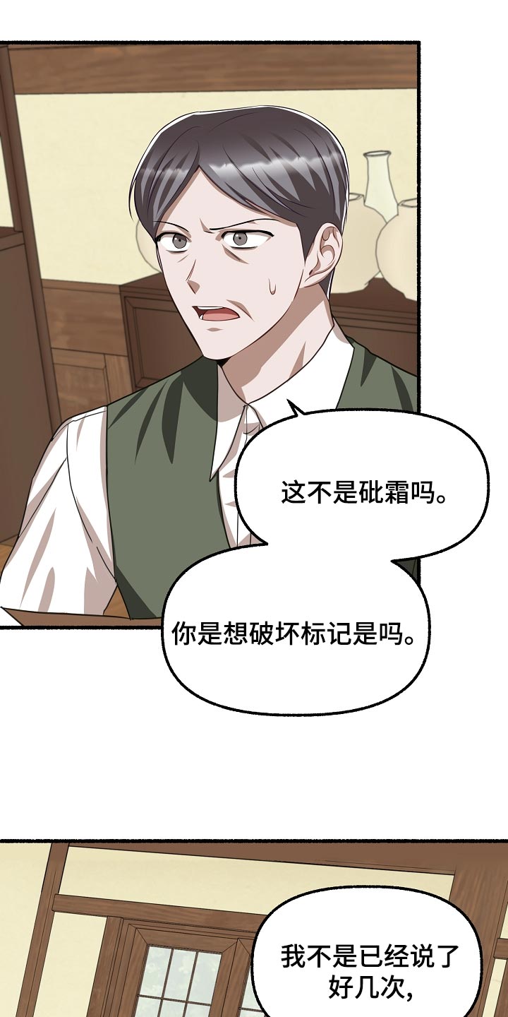 第143章：破坏标记24