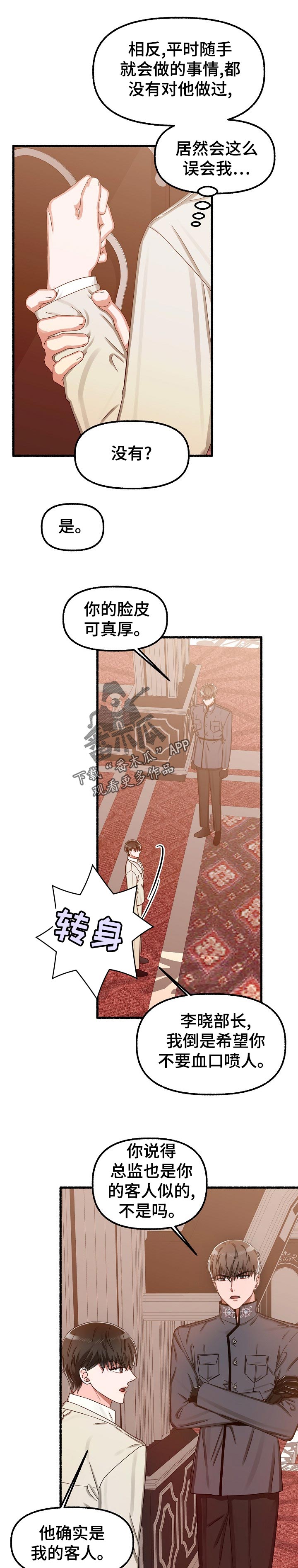 第37章：不寻常的客人6