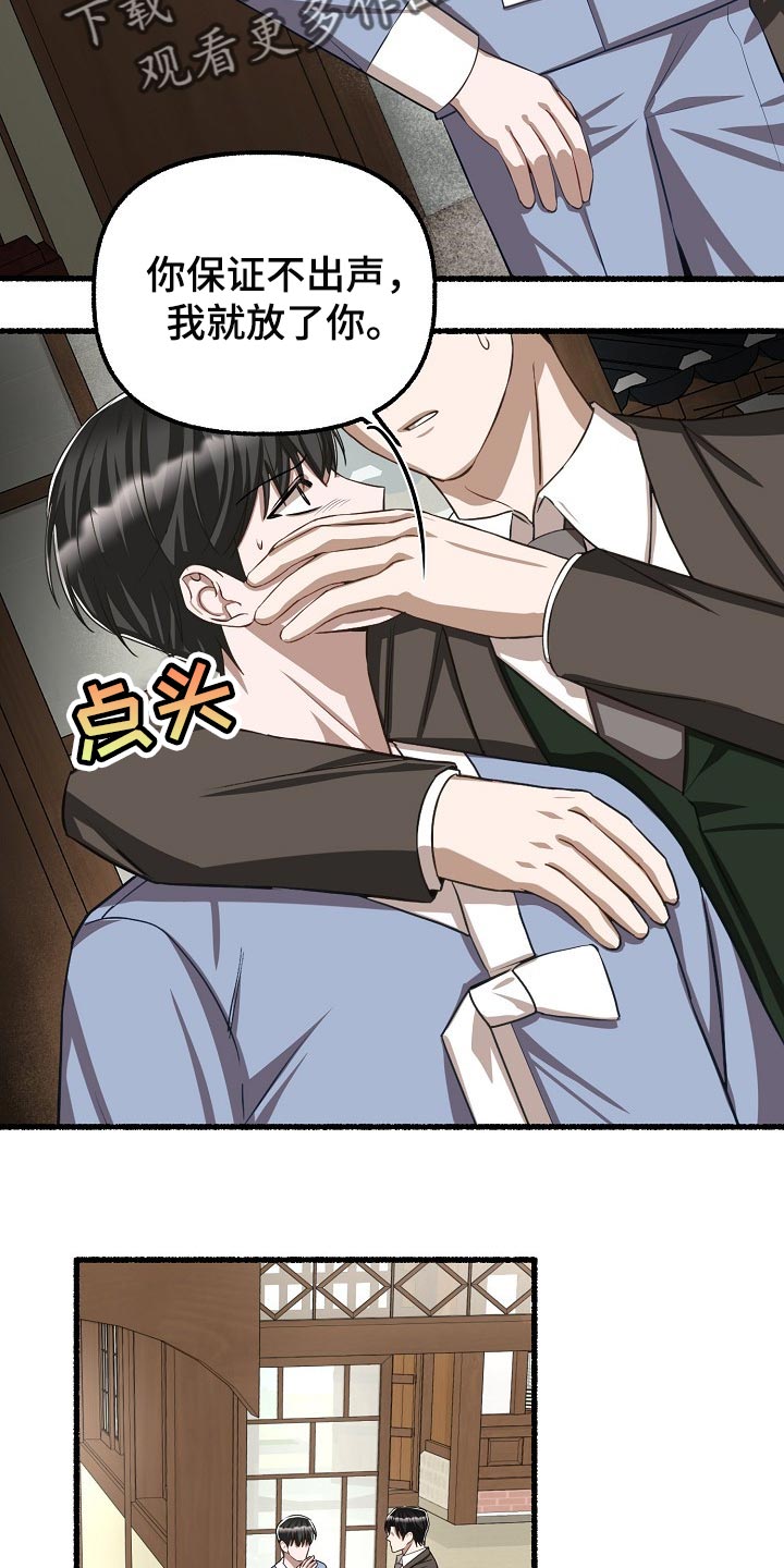 第118章：别想耍花招20