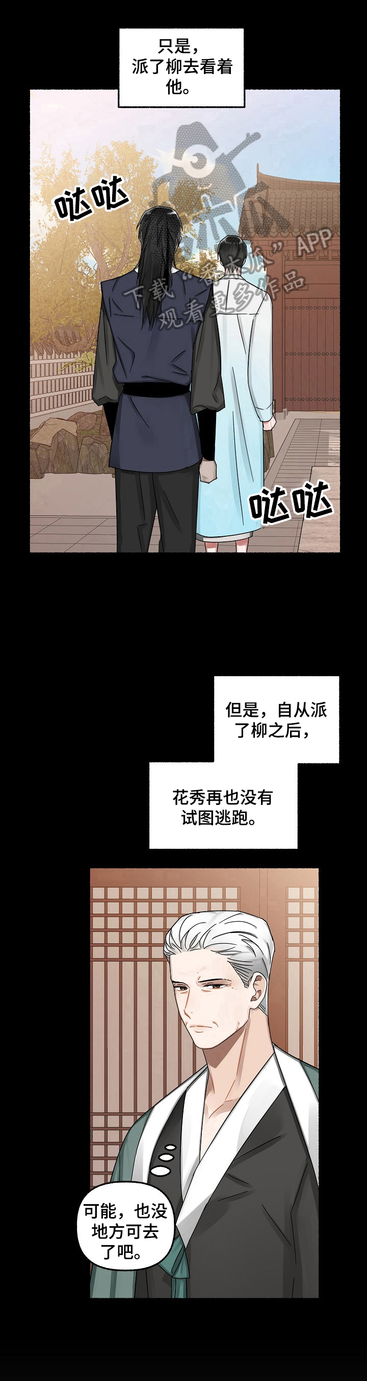 第21章：赏花6