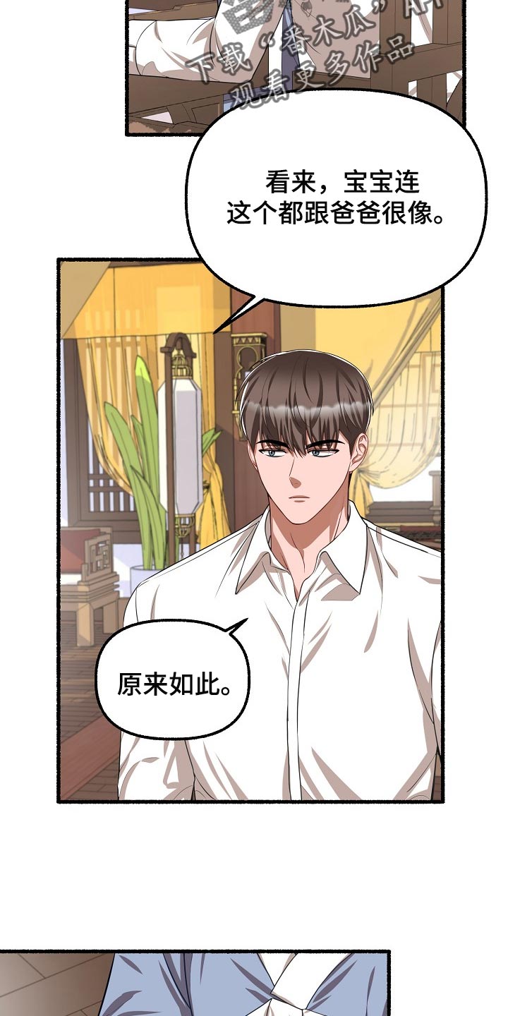 第122章：应该不会遗传吧4