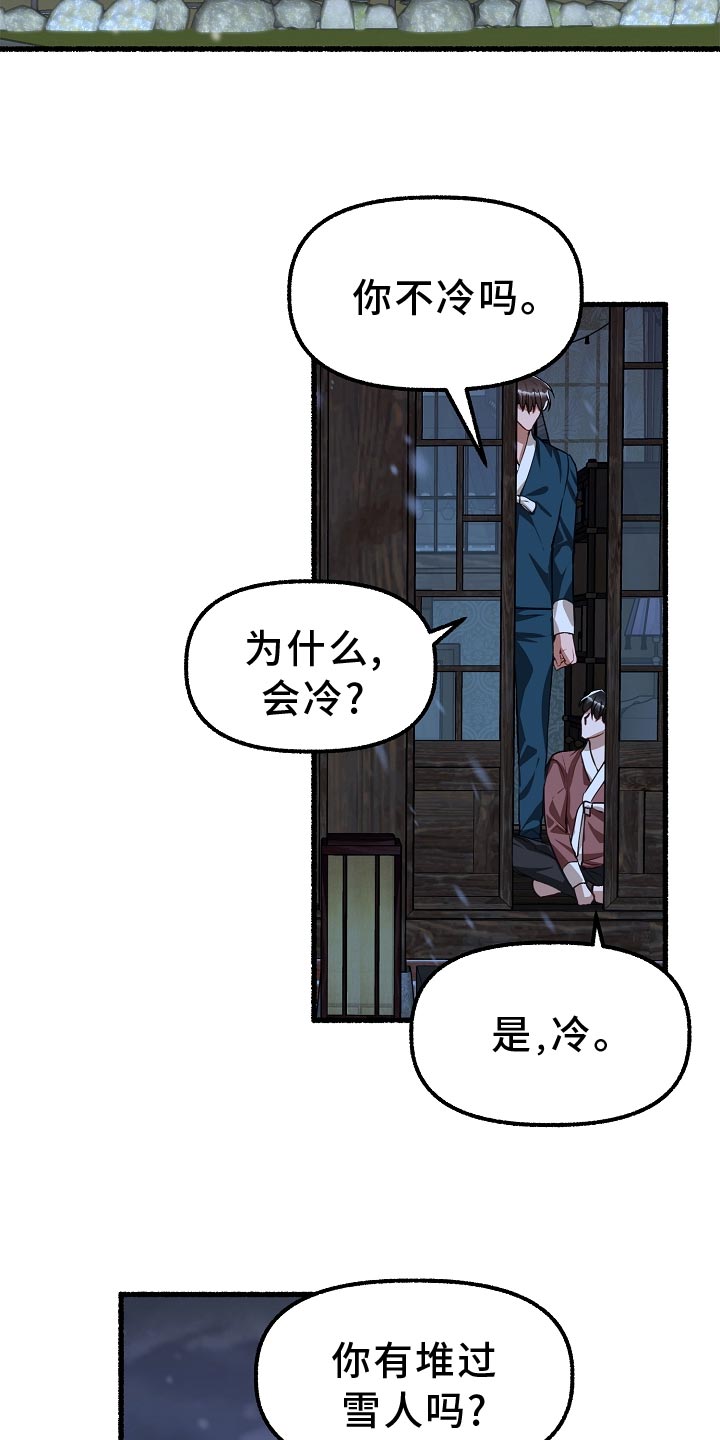 第200章：堆雪人5