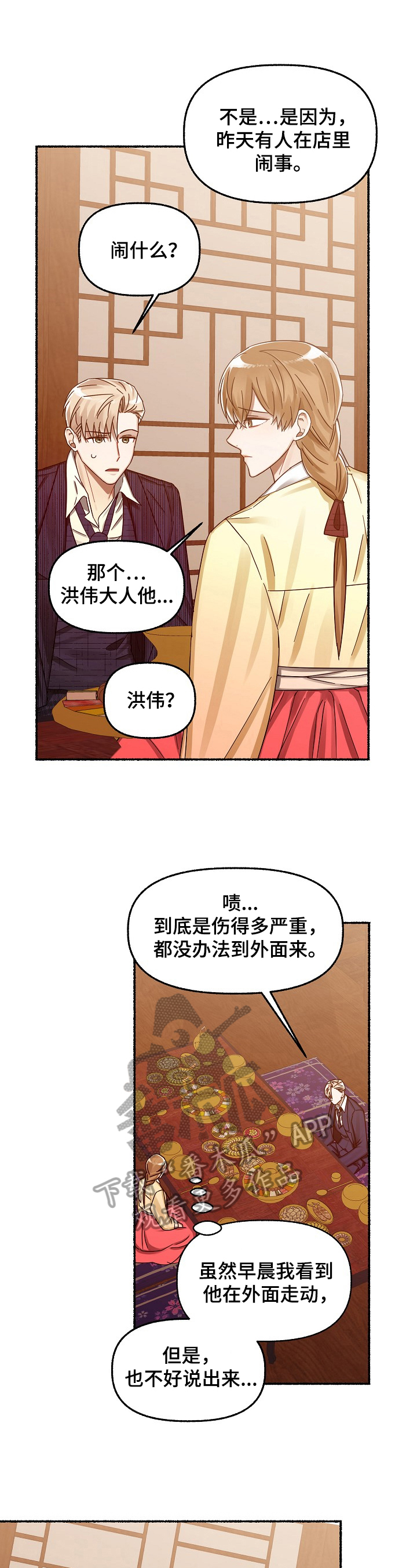 第28章：不爽8