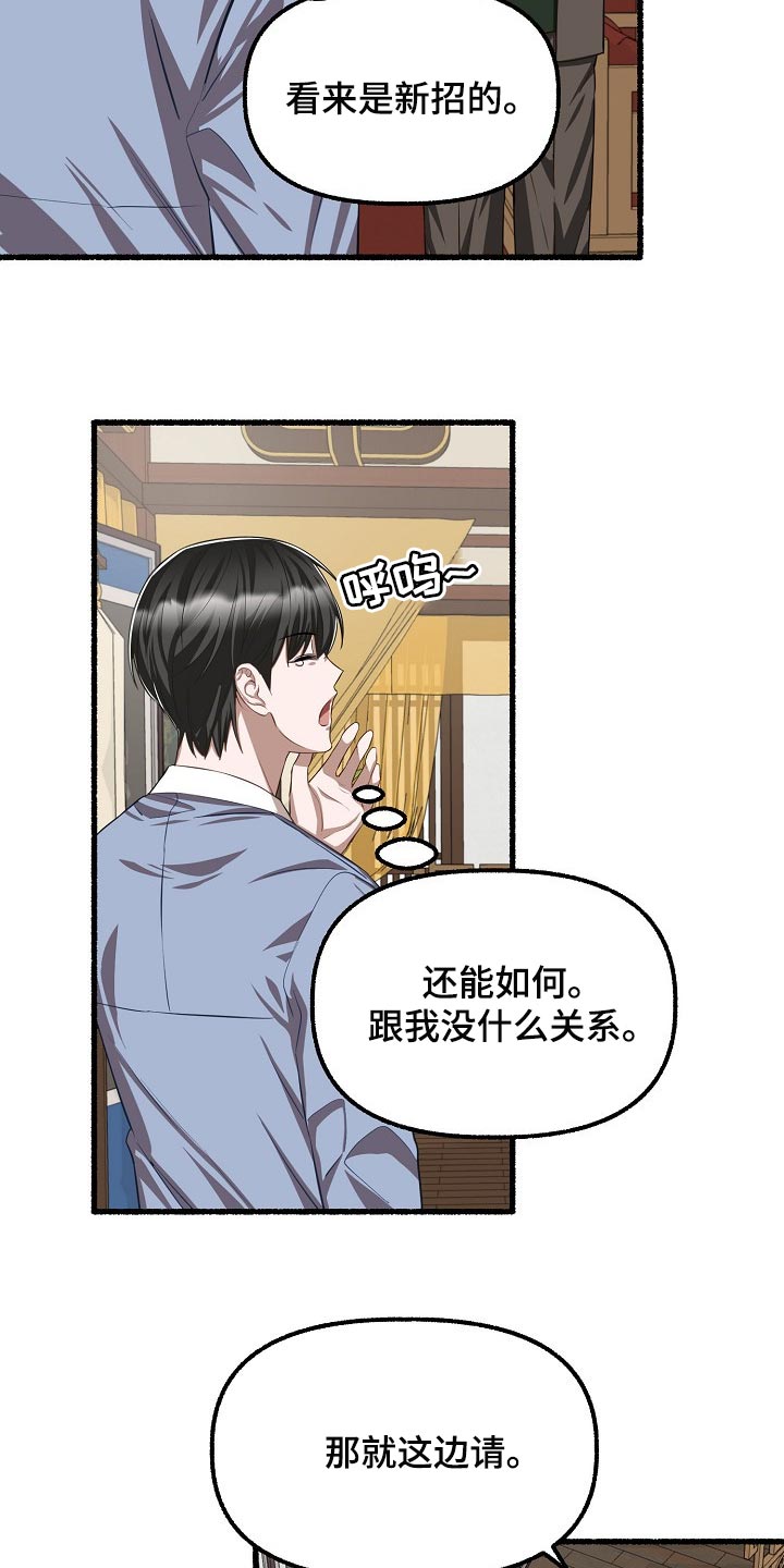 第118章：别想耍花招4