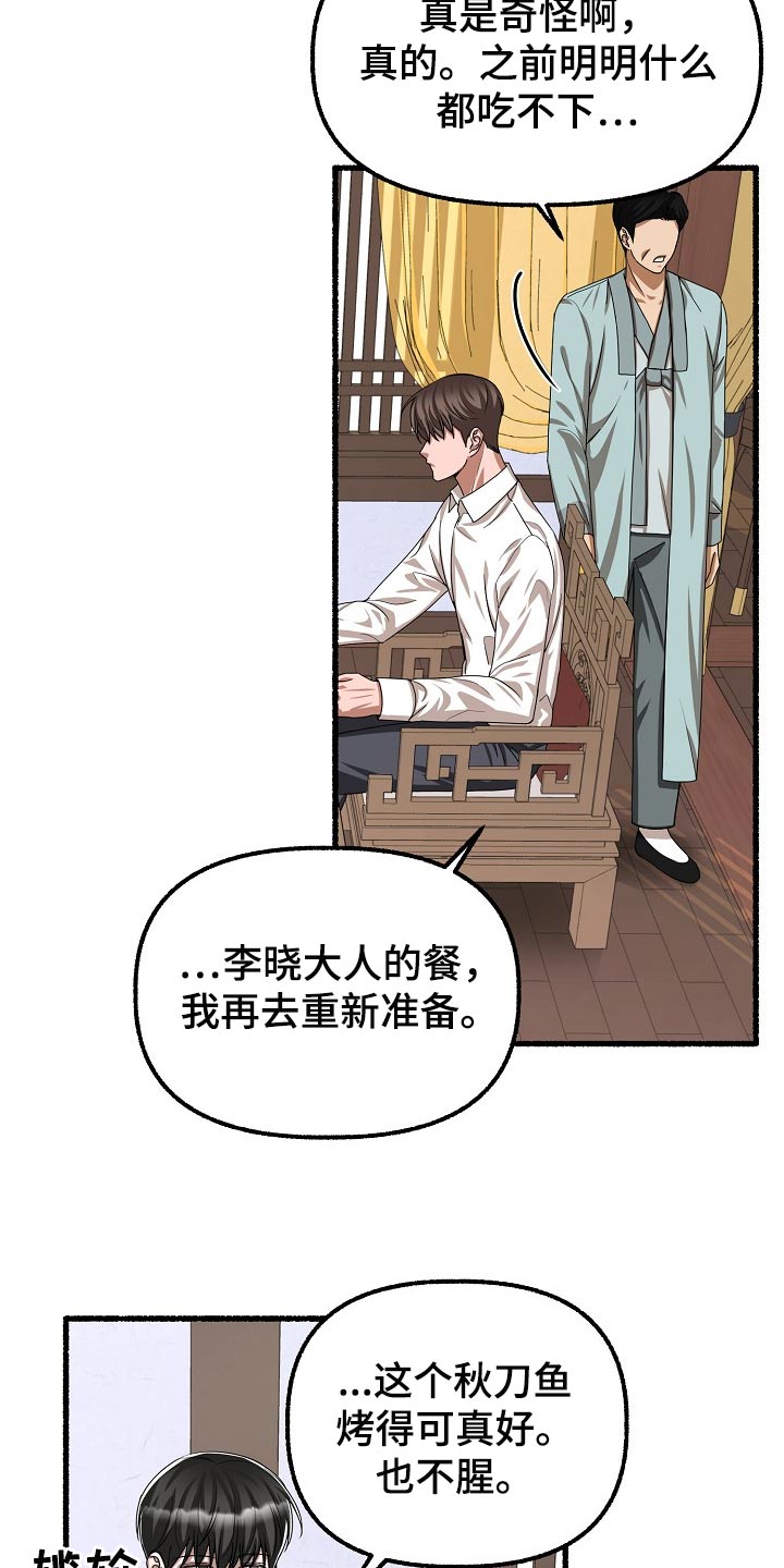 第121章：秋刀鱼14