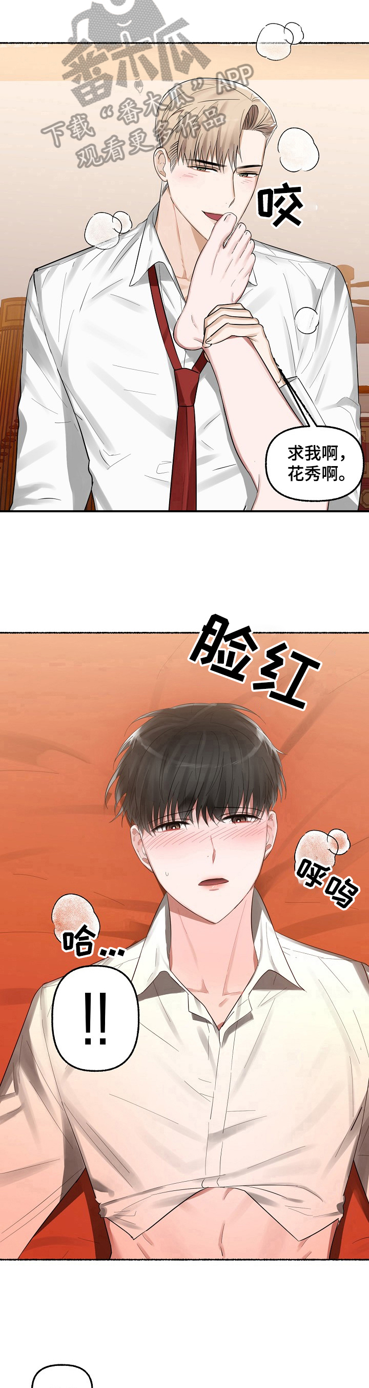 第18章：有所求5