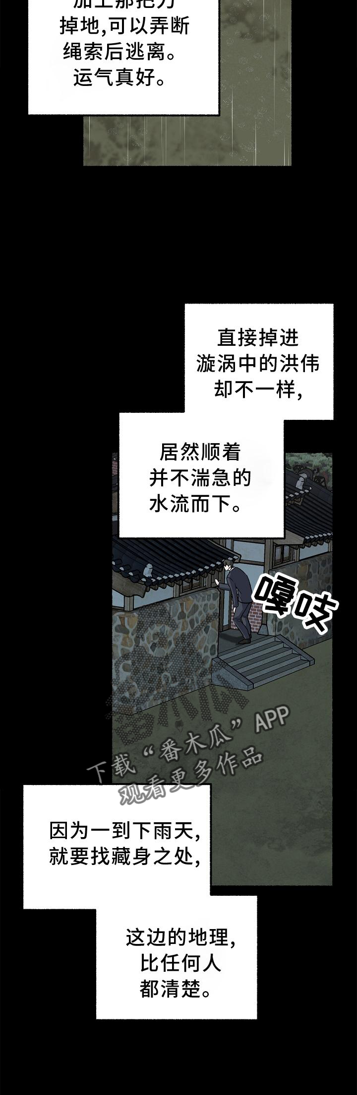 第185章：藏身之处26