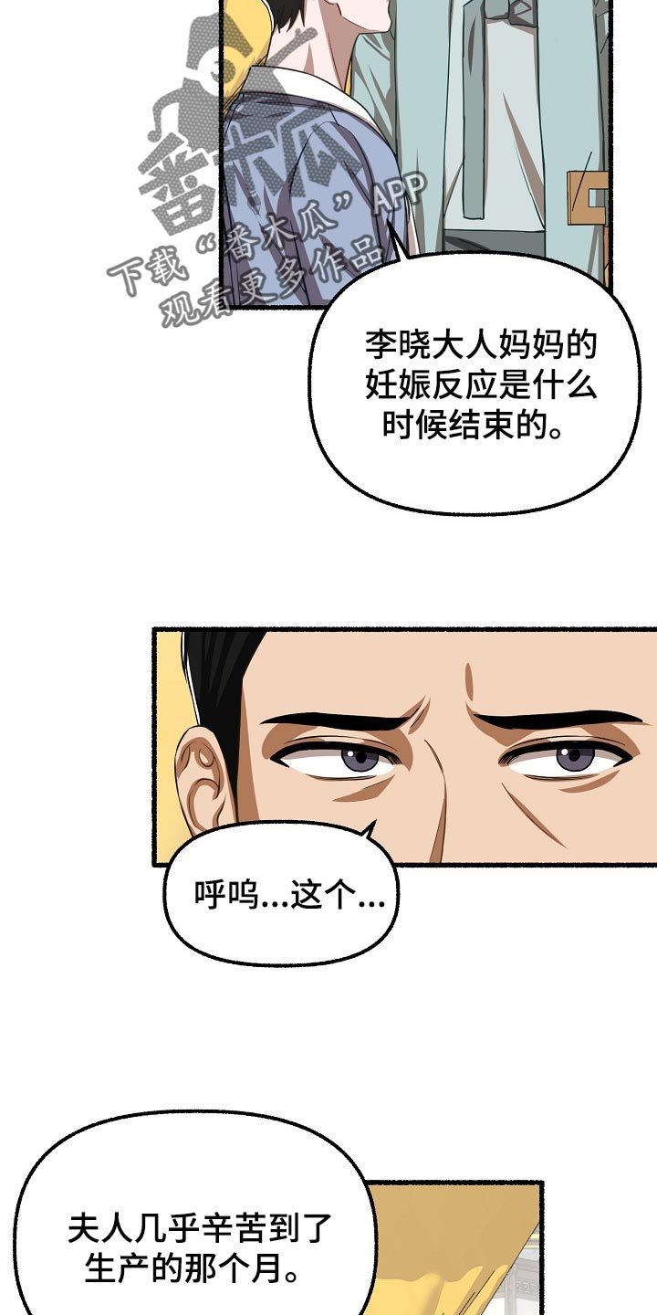 第122章：应该不会遗传吧10