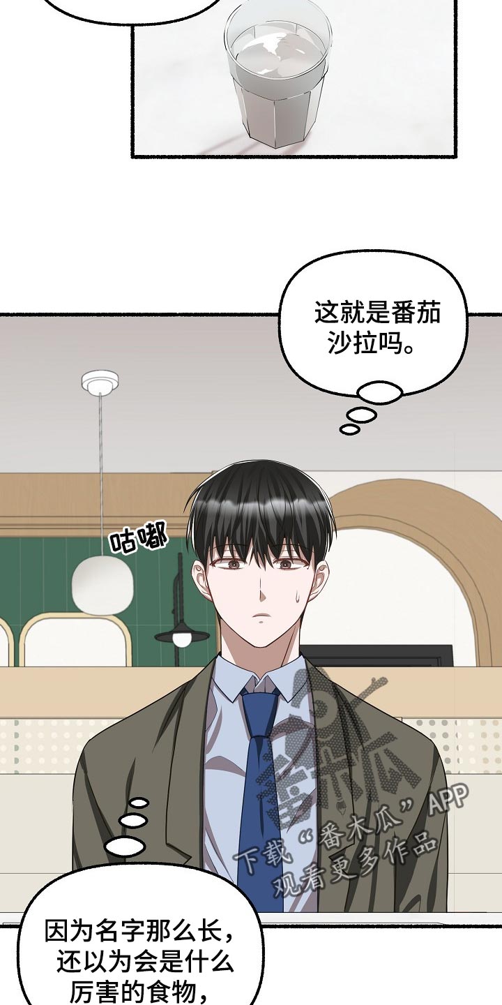 第102章：番茄沙拉8